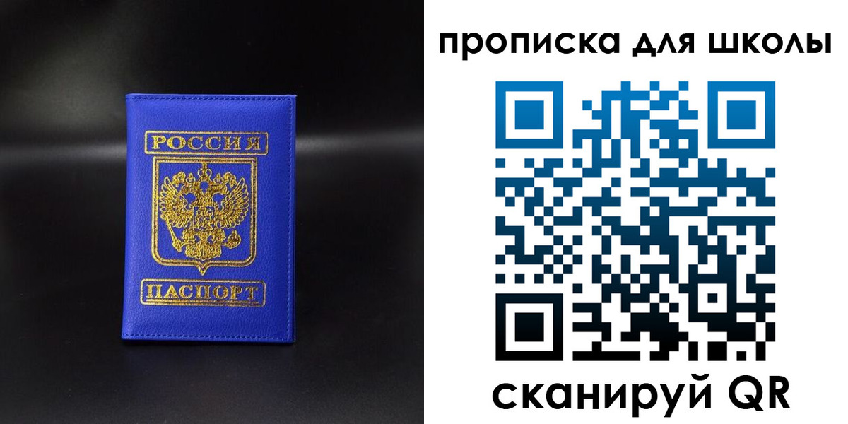 временная регистрация для школы в Малоярославце
